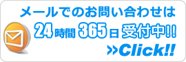 福岡エアコン館・メールでのお問い合わせ